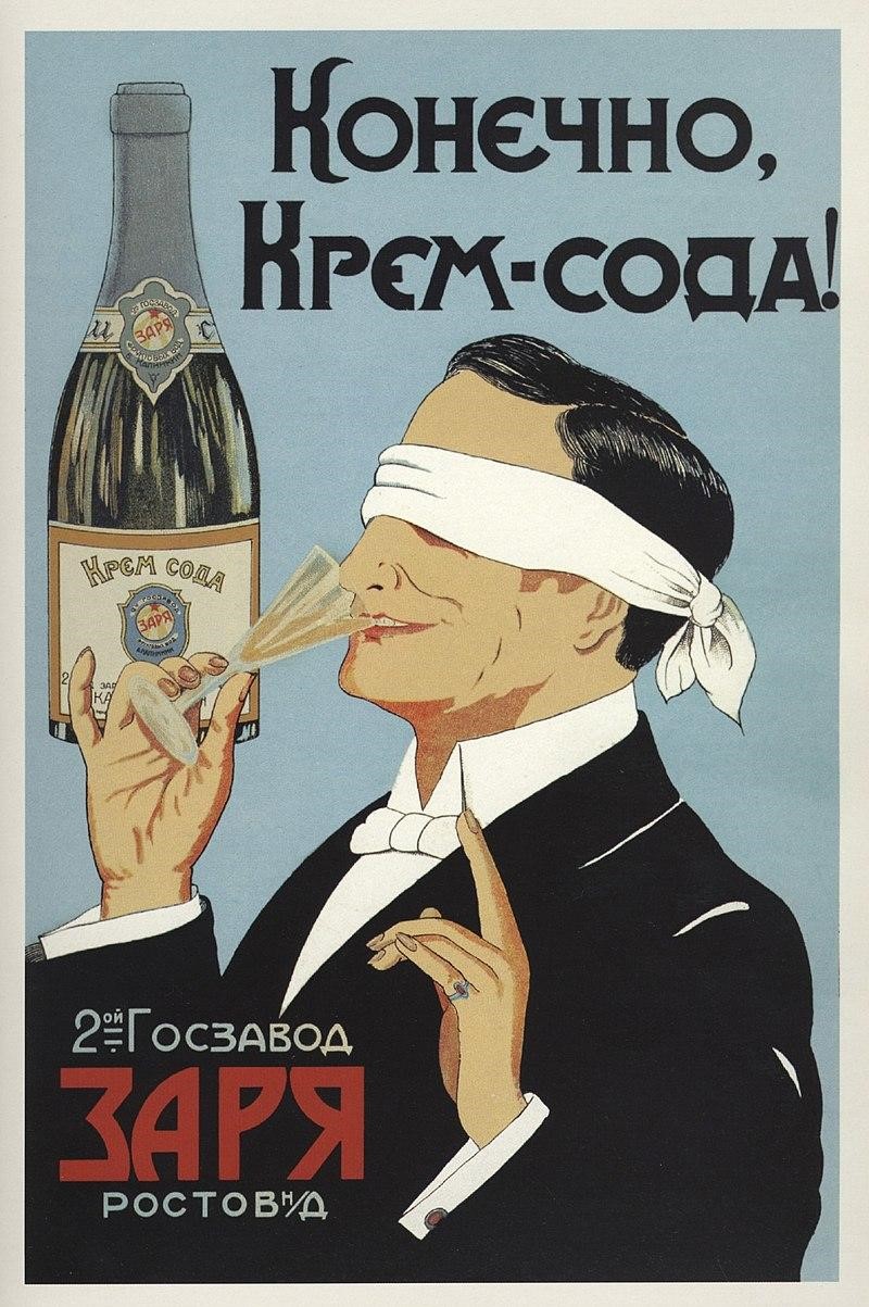 Рекламный плакат 2-го Госзавода «Заря». Москва, 1926