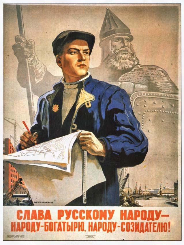 Плакат «Слава русскому народу - народу-богатырю, народу-созидателю!»