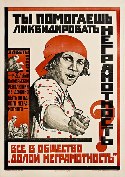 Плакат «Ты помогаешь ликвидировать неграмотность?», Ленинград: Издание общества «Долой неграмотность», 1925