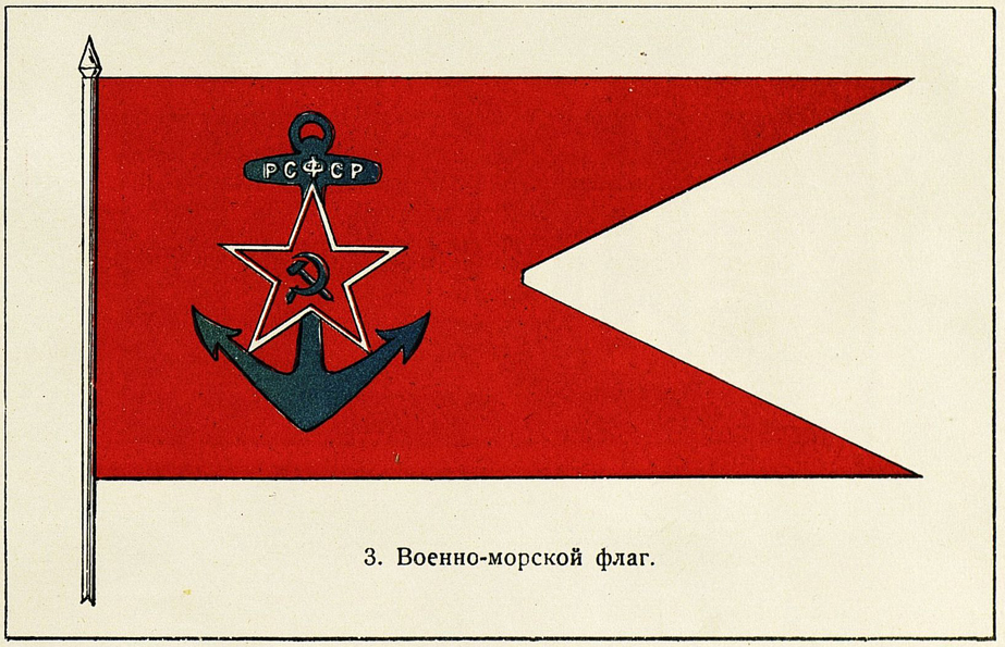 Флаг военного флота (1920 – 1923/24)
