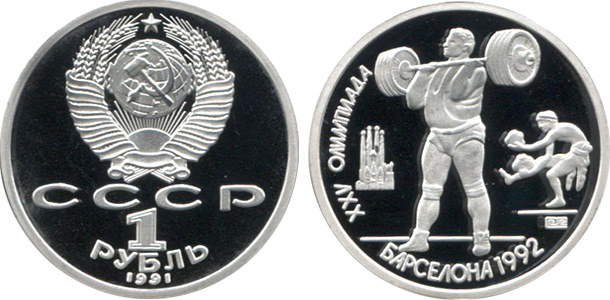 Копия рубля «Штанга» с номиналом