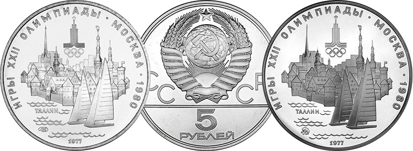 5 рублей «Таллин» ЛМД (слева) и ММД (справа)