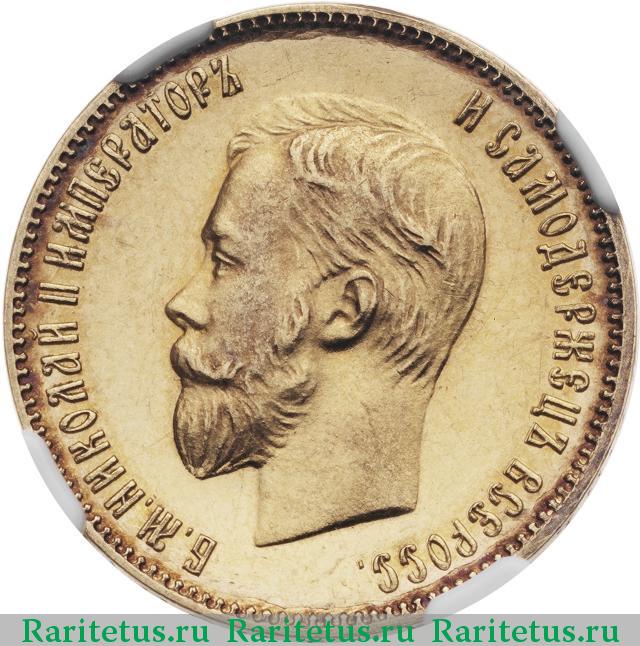 10 рублей 1906 г. Николай II. Аверс