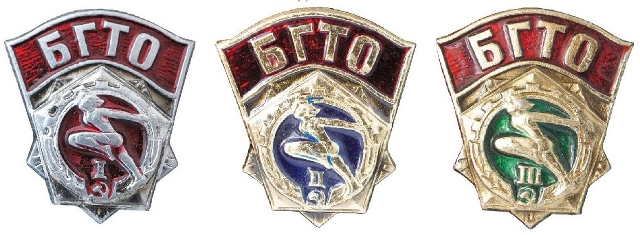 Значки БГТО образца 1972 г.