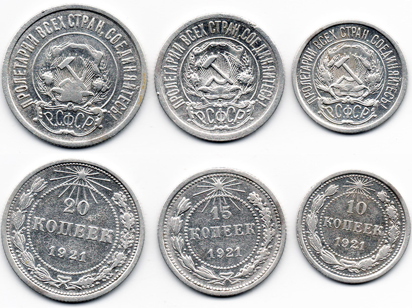 Монеты 1921 года