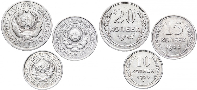 Монеты 1921 года (серебро)
