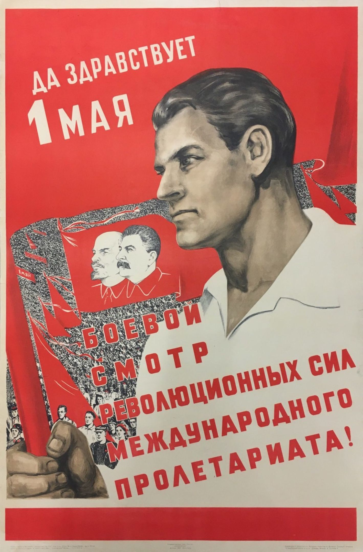 Плакат “Да здравствует 1 мая” Н. Ватолина, Н. Денисов, 1939 г.