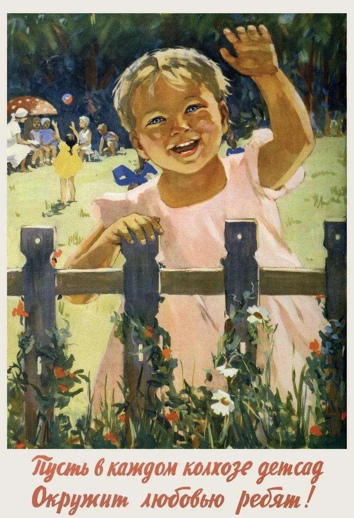Плакат “Пусть в каждом колхозе…” Н. Ватолина, 1958 г.