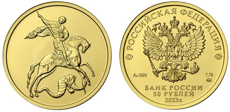 Рис. 1. Инвестиционная монета св. Георгий Победоносец (золото)