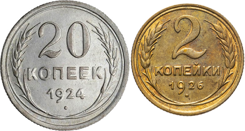 монеты СССР ранних лет
