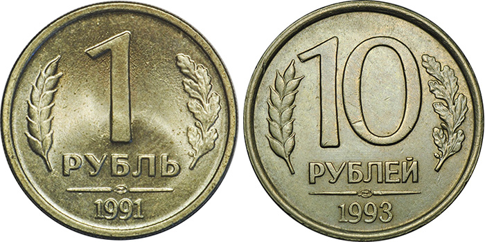 монеты СССР и РФ