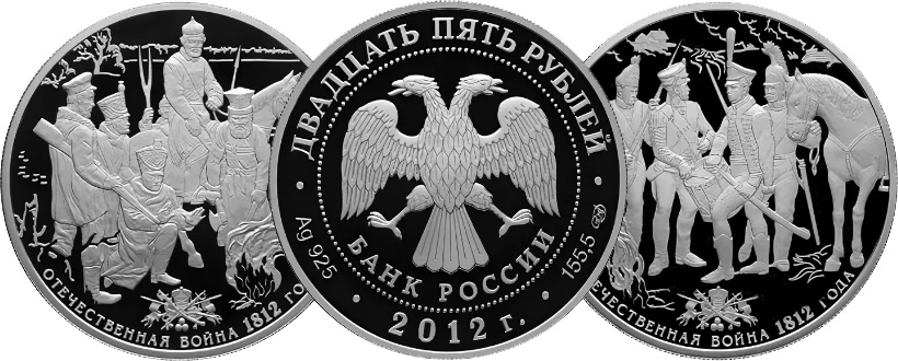 25 рублей 2012 года
