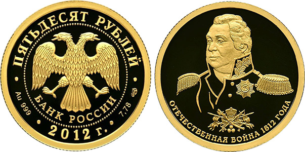 50 рублей 2012 года