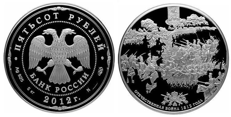 500 рублей 2012 года