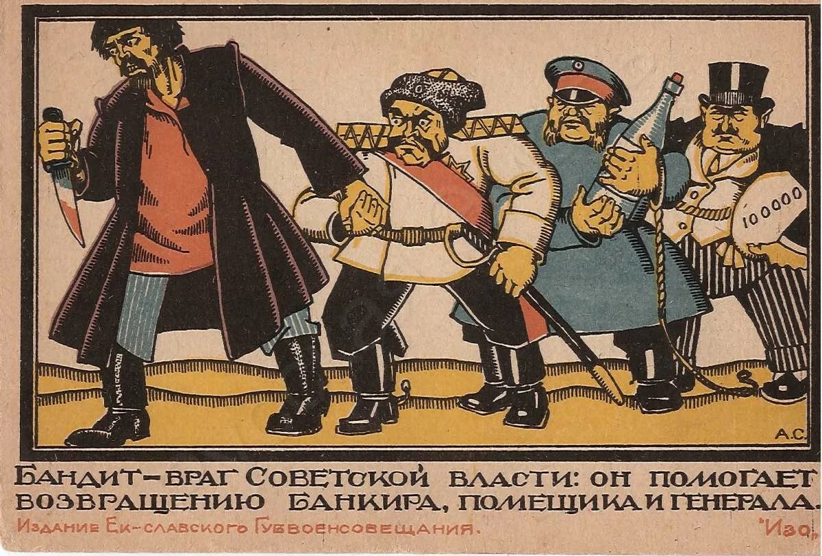 Открытка “Бандит - враг советской власти…”, 1920 г.