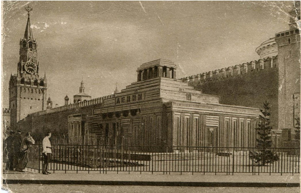  Открытка “Москва. Временный мавзолей Ленина”, 1920-ые гг.