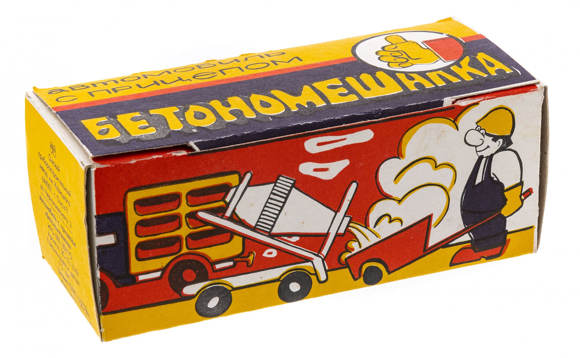 Коробка от игрушка "Автомобиль с прицепом бетономешалка", 1980-1990 гг.