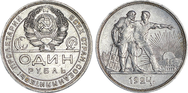 1 рубль 1924 года - широкие окна
