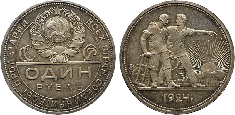 1 рубль 1924 года - полированный
