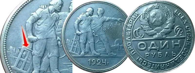 1 рубль 1924 года - подделка