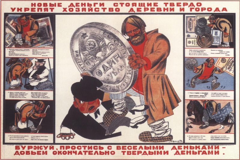 1 рубль 1924 года на плакате