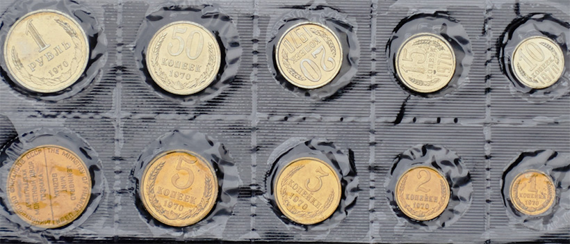 Набор монет 1970 года