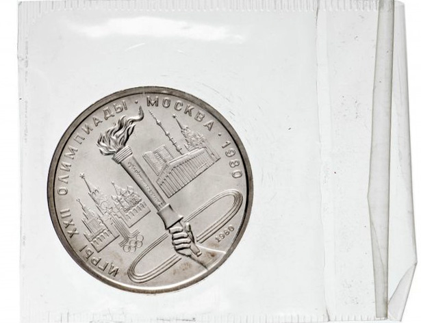 1 рубль 1980 года, факел (оригинальная запайка)