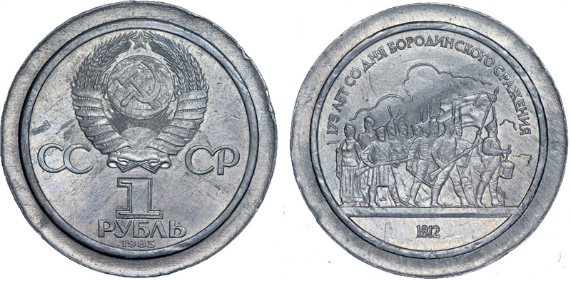 Пробный оттиск 1 рубля 1985 года