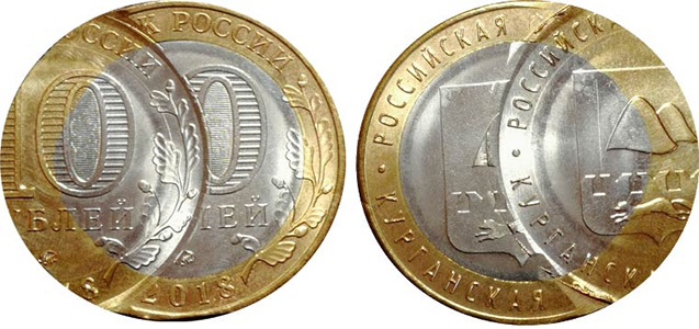 10 рублей 2018 Курганская двойной удар