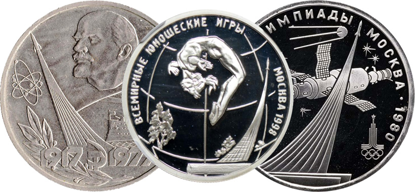 Монеты с обелиском Покорителям космоса