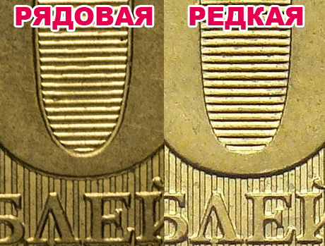 10 рублей 2010 СПМД - реверсы