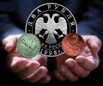 Монета 2 рубля 1998 года. Цена серебра и медно-никеля