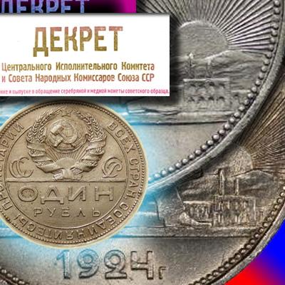 1 рубль 1924 года: разновидности и стоимость