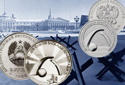 Монета 80 лет снятие блокады Ленинграда: 3 рубля 2024 года банка Приднестровья