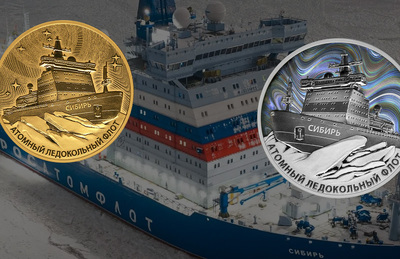 Монеты Атомный ледокол «Сибирь» 2024 из серии «Атомный ледокольный флот России»