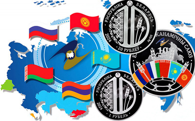 Монеты «ЕАЭС» Республики Беларусь: цветные 20 рублей и 1 рубль к 10-летию ЕАЭС