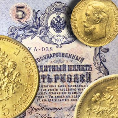 5 Рублей 1909 года - цена золота и кредитного билета