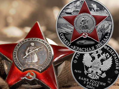 Монета «Орден Красной Звезды» 2024 из серебра с цветной печатью - 3 рубля ЦБ РФ