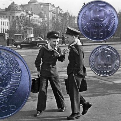 Монета 15 копеек 1961 года СССР - цены, перепутки и немного истории