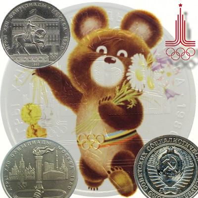 1 рубль 1980 года – цена годового и олимпийского варианта