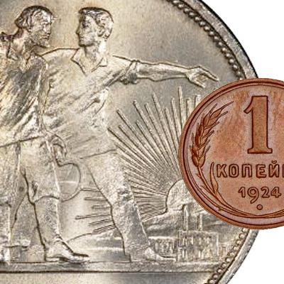 Новая эра медных монет: цена монеты 1 копейка 1924 года