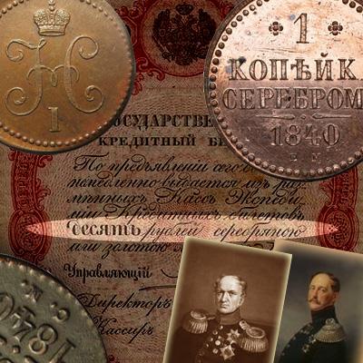 Что означает «серебром» в цене медной монеты 1 копейка 1840 года?