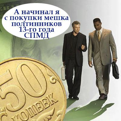 50 копеек 2013 года. Стоимость полтинников Москвы и Санкт-Петербурга