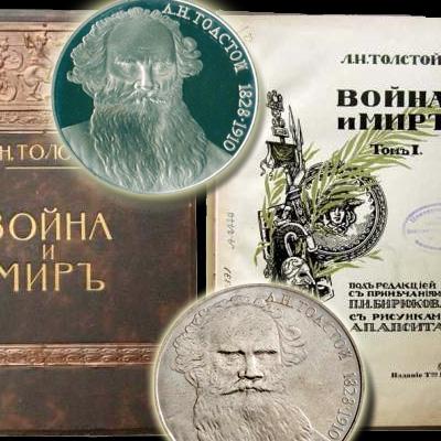 Разновидности монеты 1 рубль 1988 года "Лев Толстой"