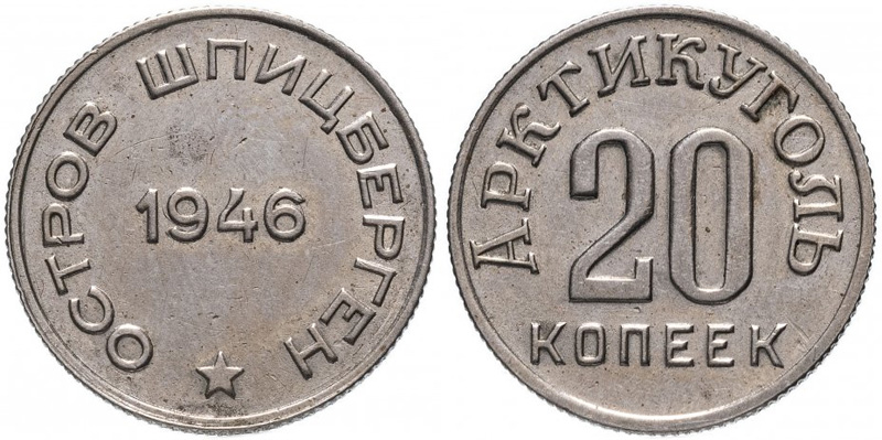 20 копеек 1946 года, Шпицберген