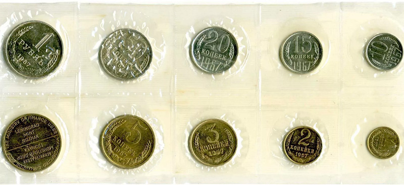 Годовой набор монет 1967 года