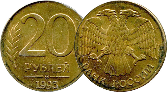 20 рублей 1993 на кружке от 5 рублей