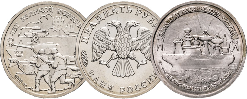 20 рублей 1995 и 1996 гг.