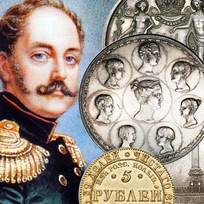 Памятные монеты эпохи правления Николая Первого