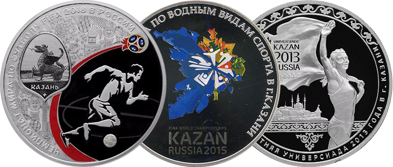 монеты в честь казанских спортивных соревнований
